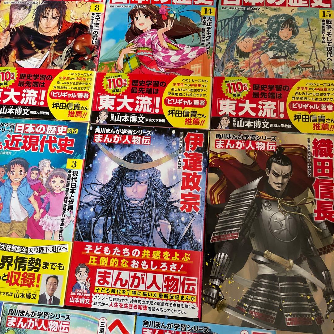 日本の歴史まんが 学習シリーズ 角川 / 25冊★ おまけ CD-R れきし探訪