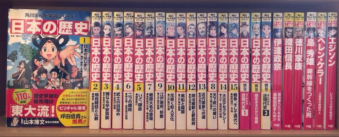 日本の歴史まんが 学習シリーズ 角川 / 25冊★ おまけ CD-R れきし探訪