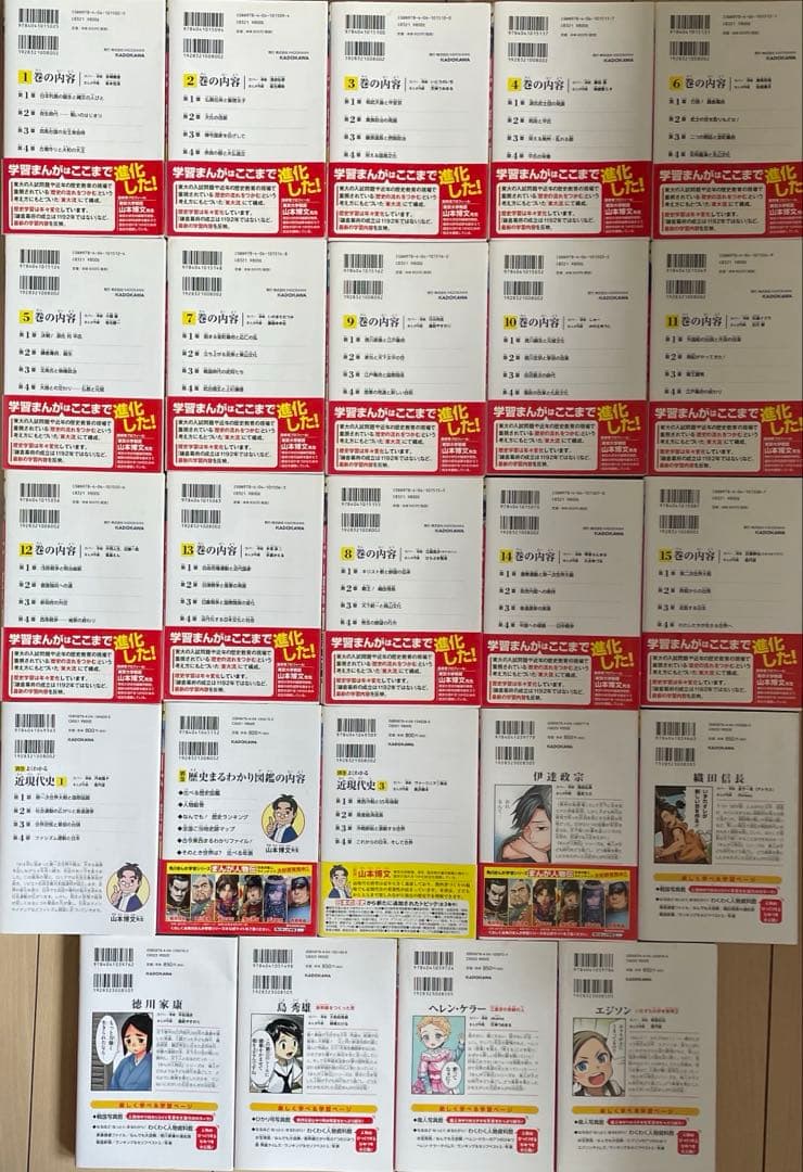 日本の歴史まんが 学習シリーズ 角川 / 25冊★ おまけ CD-R れきし探訪