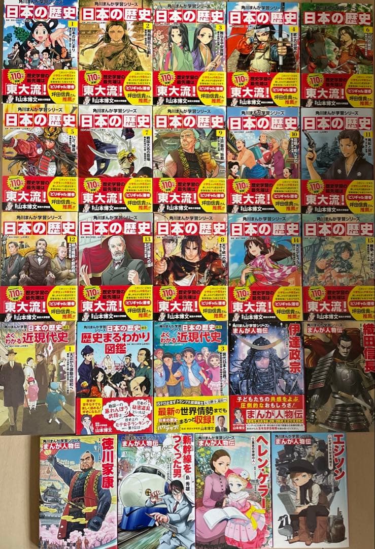 日本の歴史まんが 学習シリーズ 角川 / 25冊★ おまけ CD-R れきし探訪