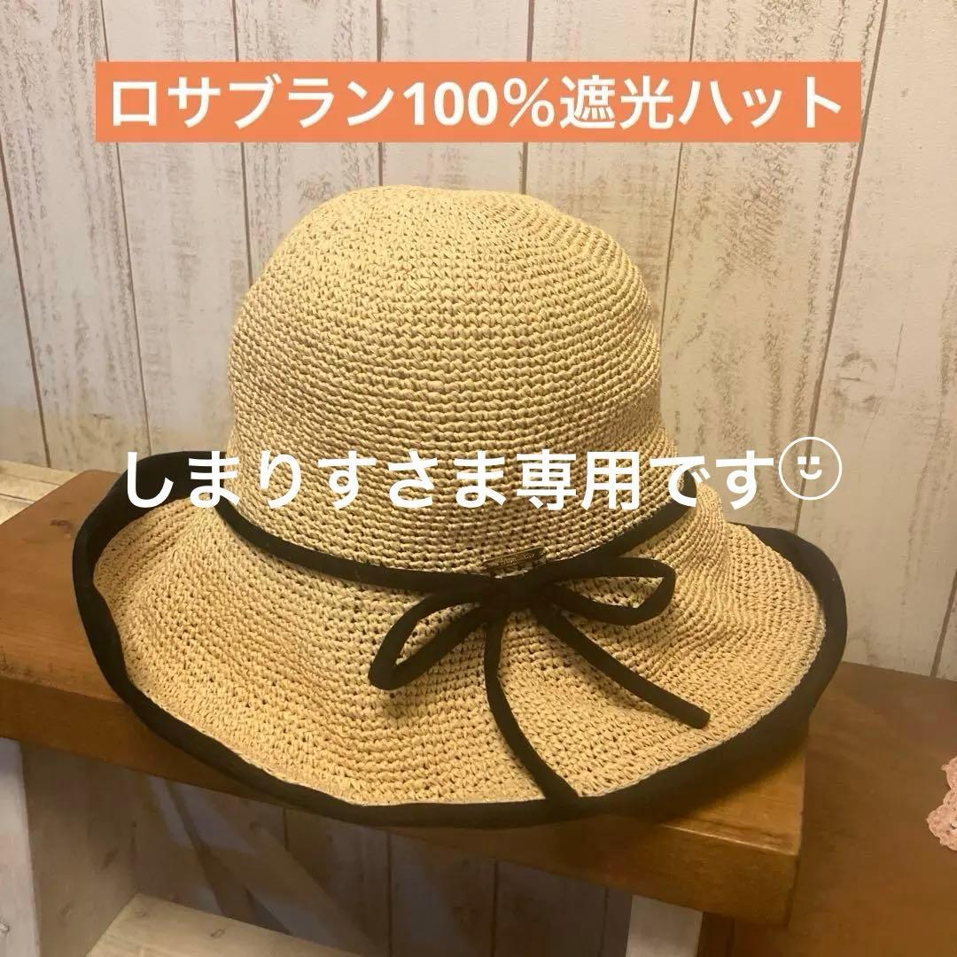 ❁しまりす Rose Blanc 芦屋ロサブラン 100％完全遮光ハット