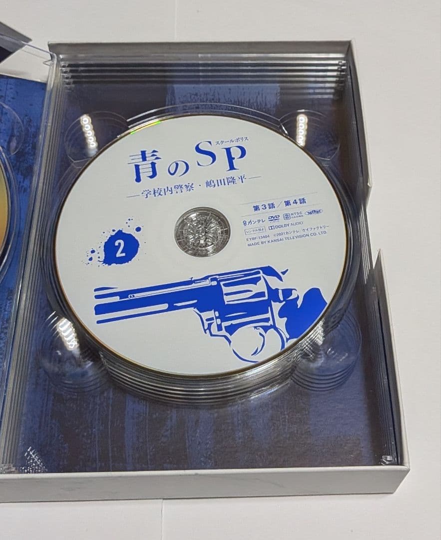 青のSP(スクールポリス)学校内警察・嶋田隆平DVD-BOX 藤原竜也 山田裕貴