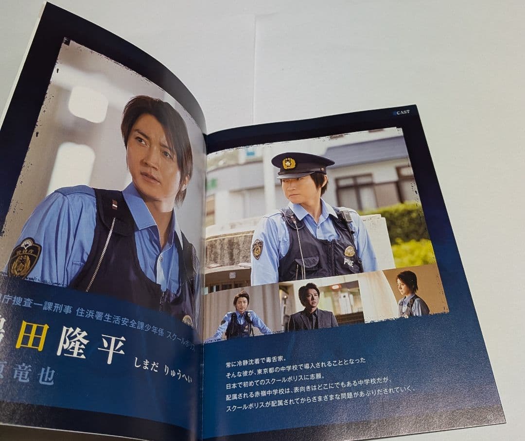 青のSP(スクールポリス)学校内警察・嶋田隆平DVD-BOX 藤原竜也 山田裕貴