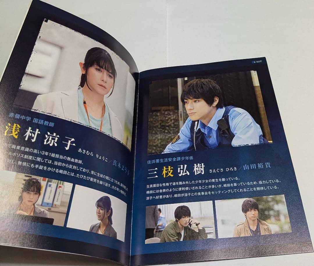 青のSP(スクールポリス)学校内警察・嶋田隆平DVD-BOX 藤原竜也 山田裕貴