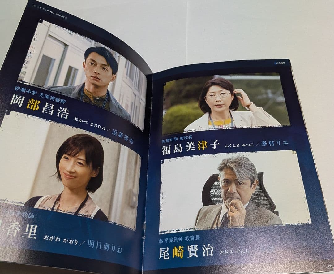 青のSP(スクールポリス)学校内警察・嶋田隆平DVD-BOX 藤原竜也 山田裕貴