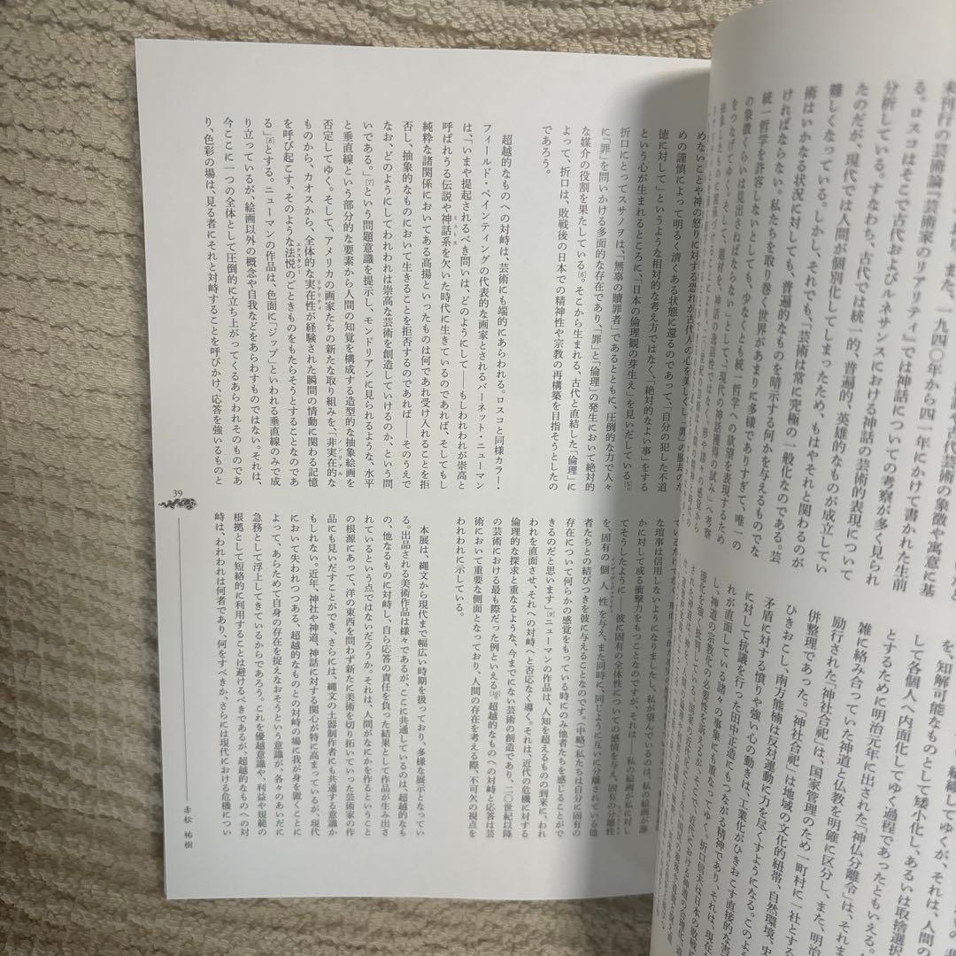 スサノヲの到来　いのち、いかり、いのり　展覧会　図録　カタログ