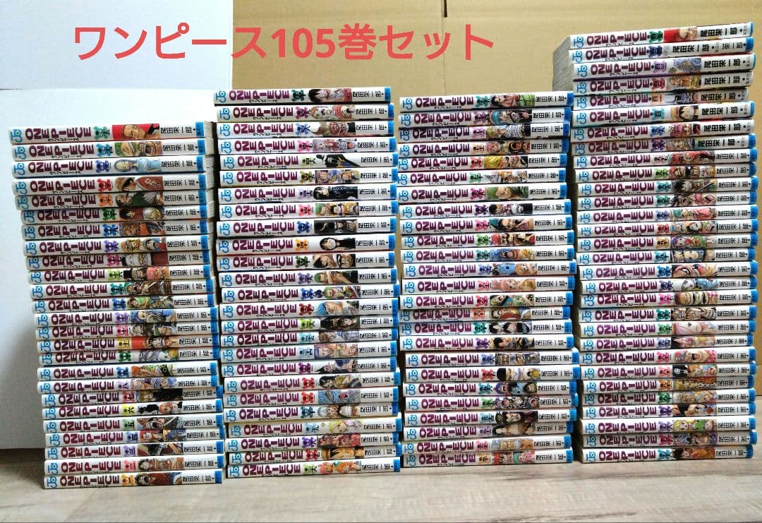 ワンピース　1〜105巻セット
