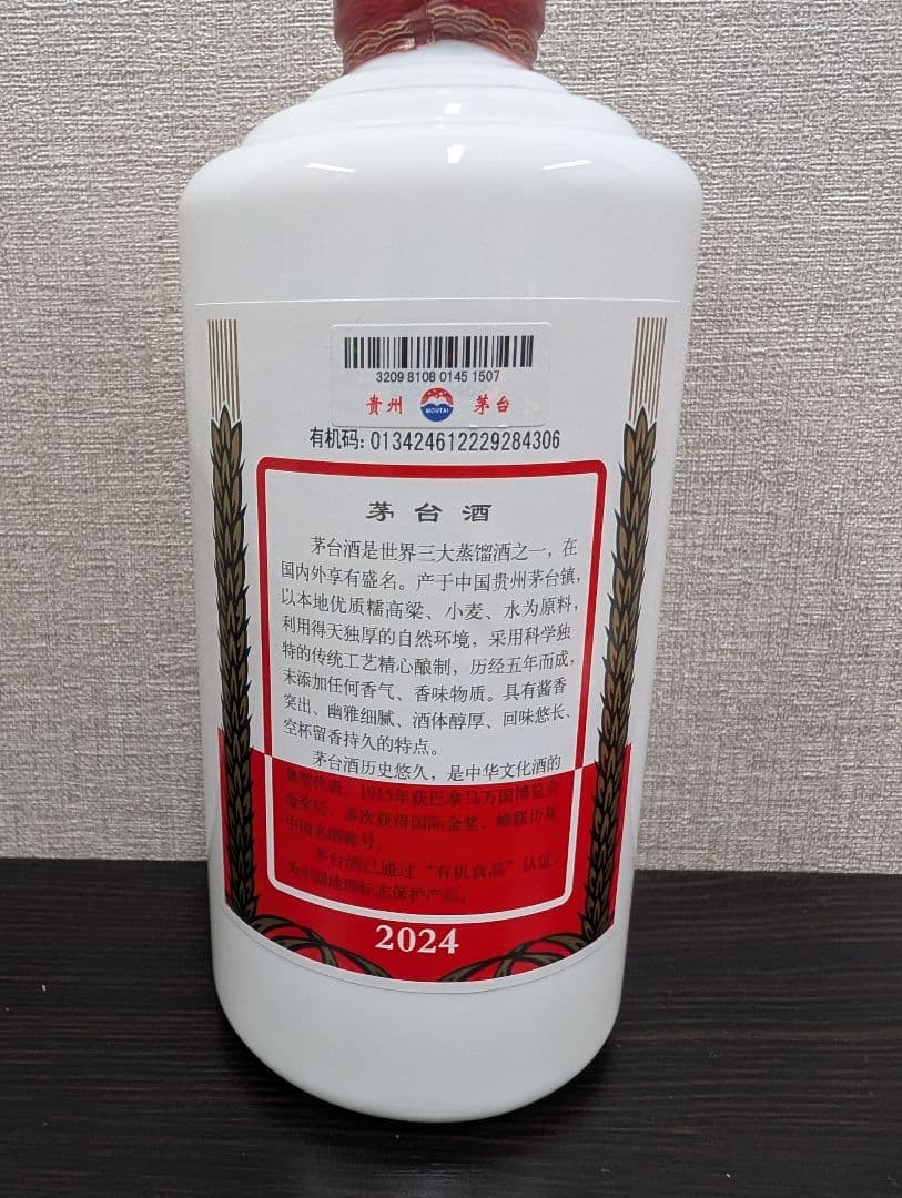 2023-2024 未開栓 貴州茅台酒 MOUTAIマオタイ 53% 500ml