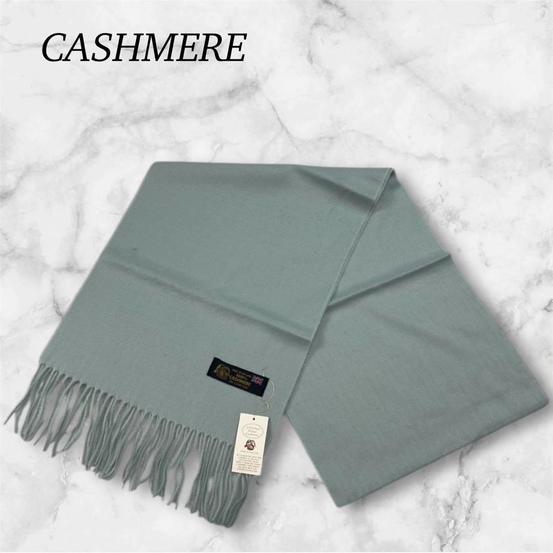 K797 新品未使用 カシミヤ カシミヤ100% タグ付き マフラー レディース