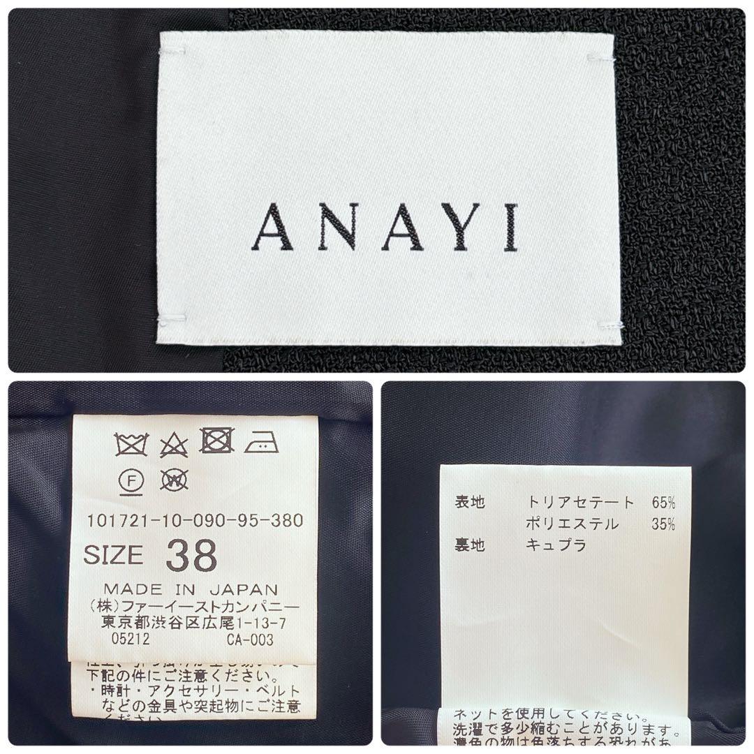 【1250】アナイ　トリアセペプラム　ジャケット　黒　38