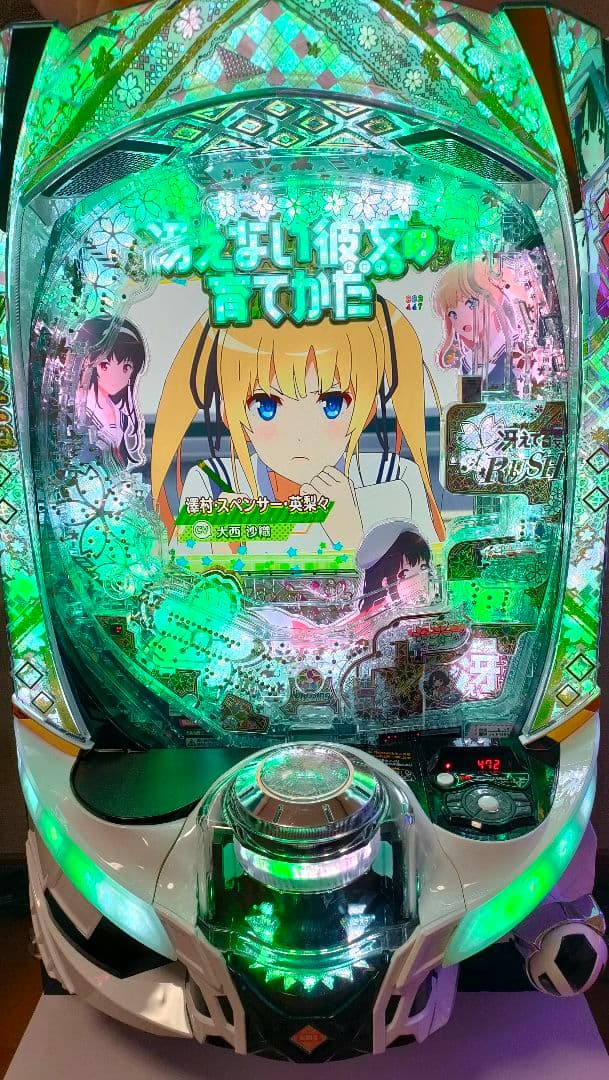 ☆早い者勝ち超特価☆スマパチ実機　e冴えない可能の育てかた