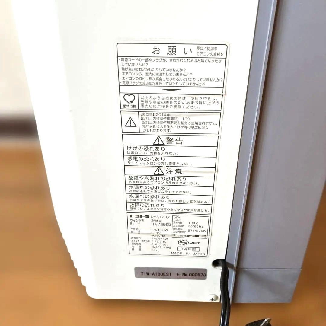 トヨトミ TOYOTOMI ルームエアコン 冷房専用 TIW-A180ESI