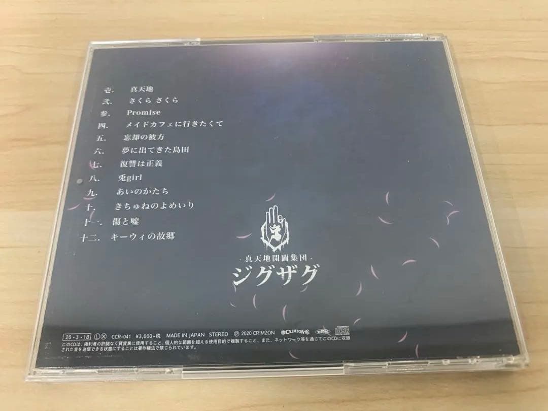 真天地開闢集団 ジグザグ 慈愚挫愚 壱/弍/参/四 CD 4枚 おまとめ