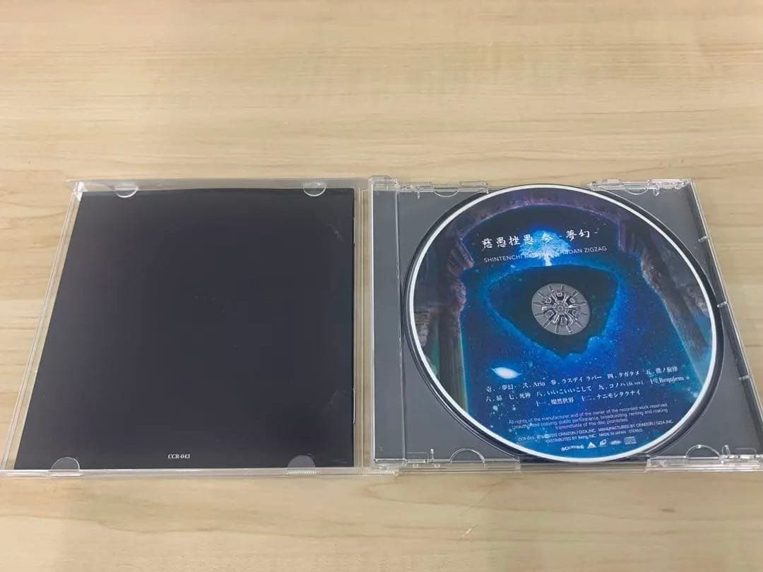 真天地開闢集団 ジグザグ 慈愚挫愚 壱/弍/参/四 CD 4枚 おまとめ