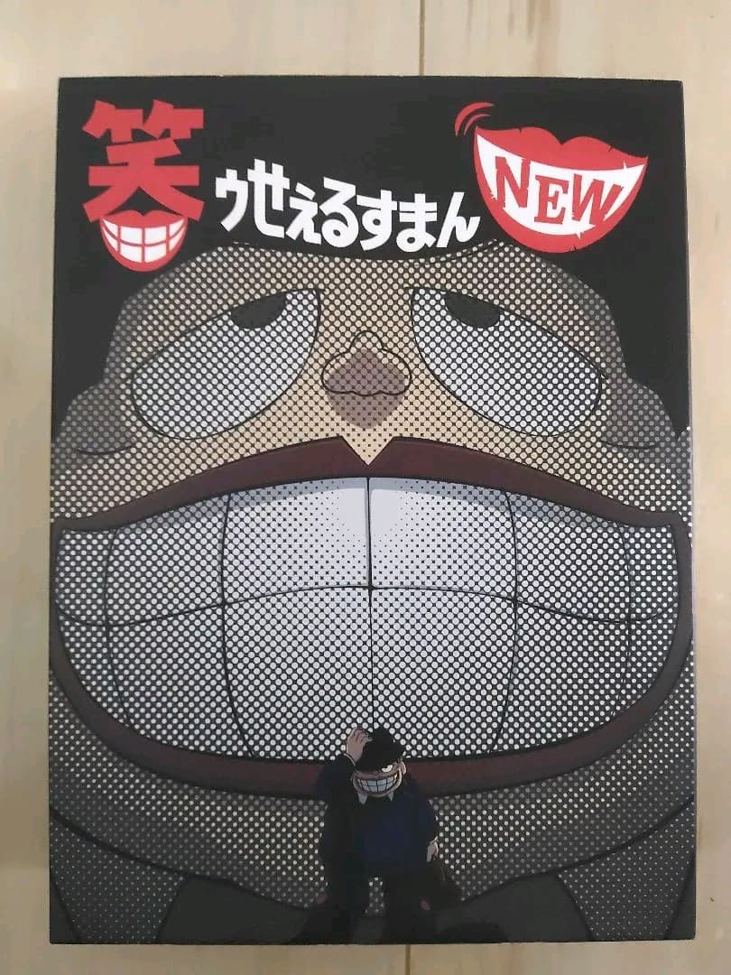 笑ゥせぇるすまん DVD NEW