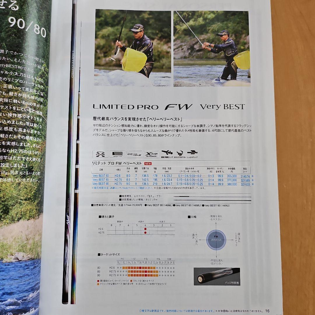LIMITED PRO FW Very Best 85 H2.75鮎竿2024年
