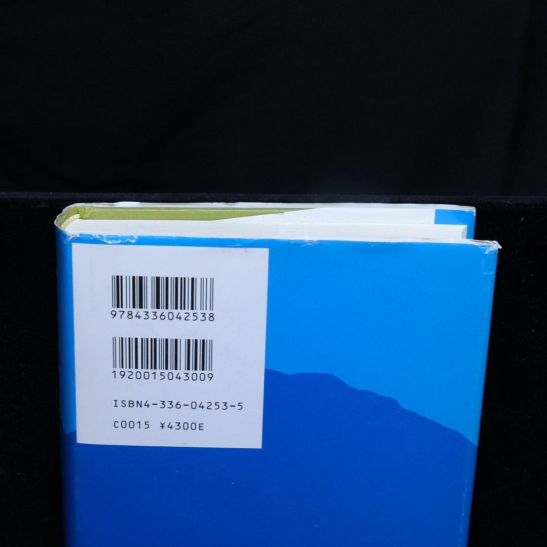 淺田正博『仏教からみた修験の世界 修験道教義入門』