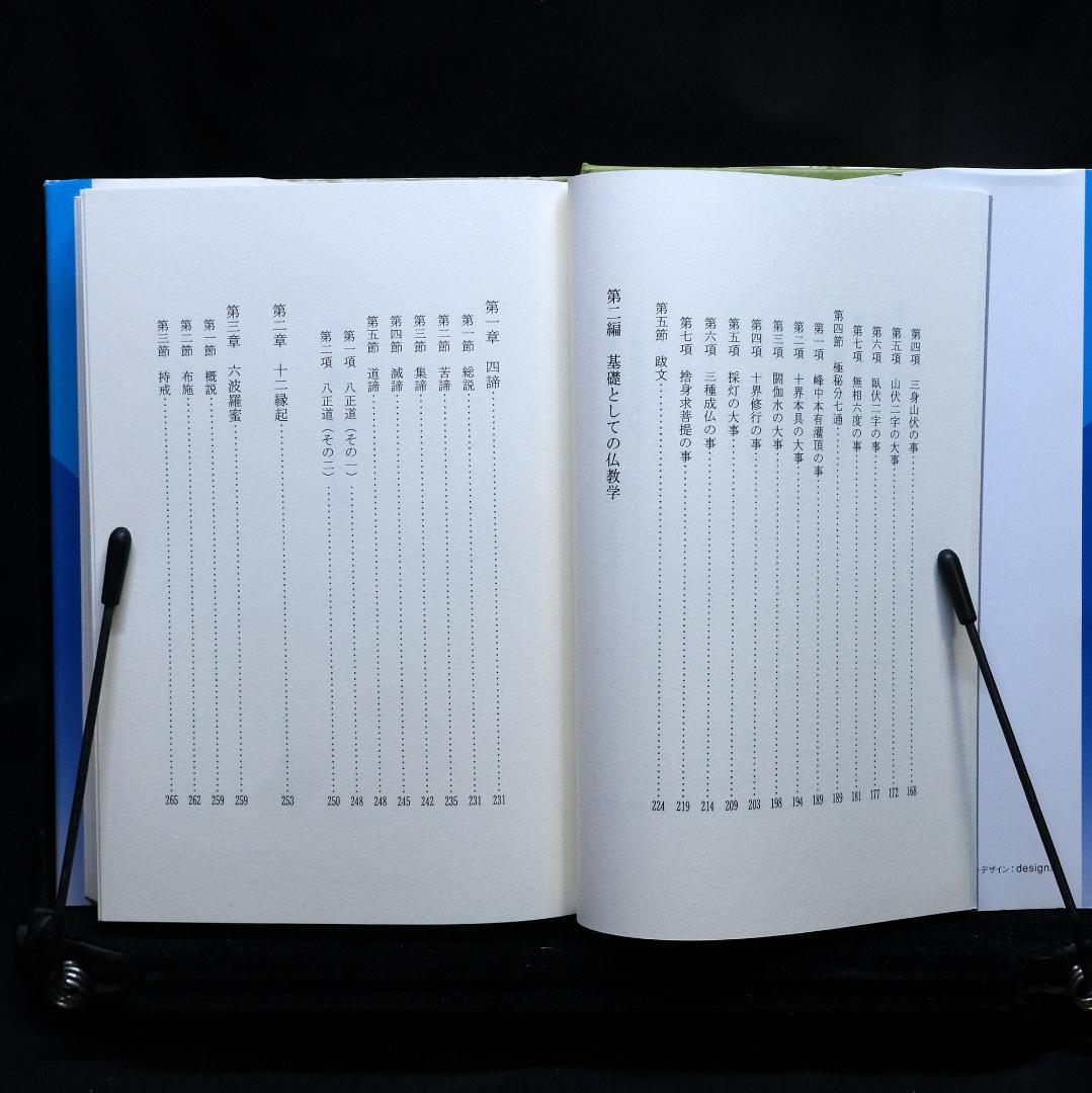 淺田正博『仏教からみた修験の世界 修験道教義入門』