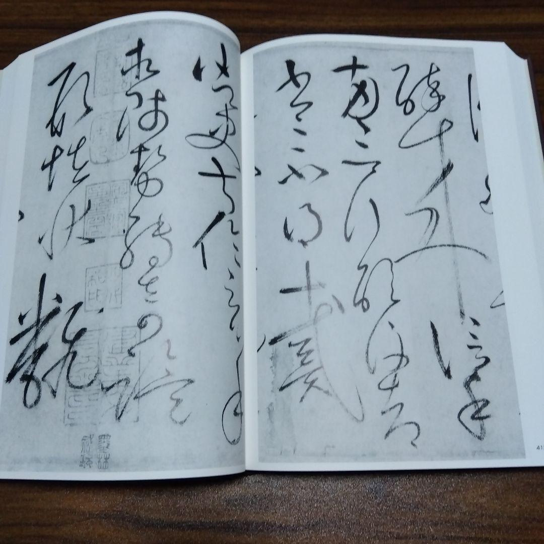 書跡名品叢刊 [合訂版] セット③ 15巻～21巻(外函有り)