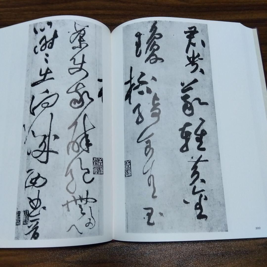 書跡名品叢刊 [合訂版] セット③ 15巻～21巻(外函有り)