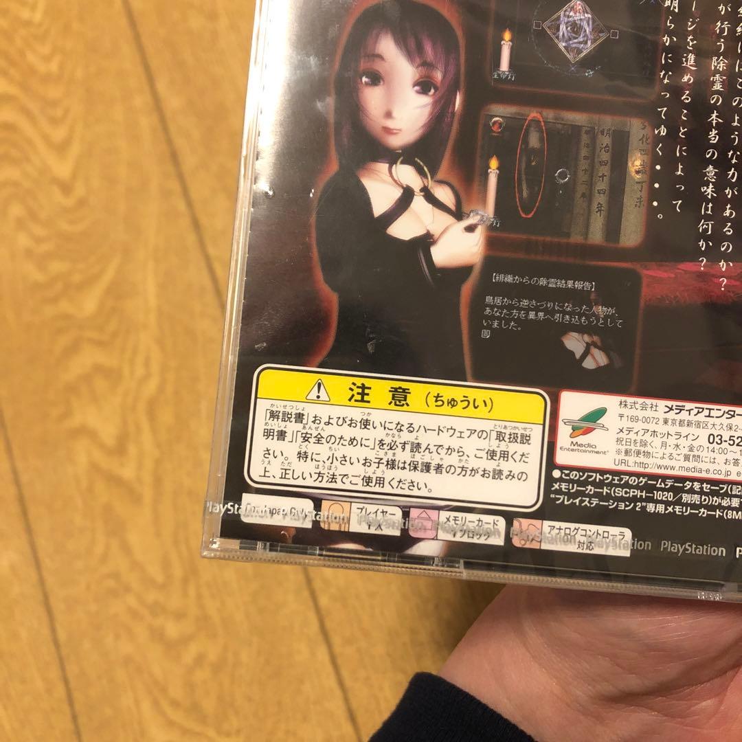 PlayStation コワイシャシン