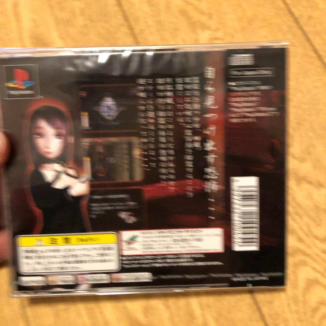 PlayStation コワイシャシン