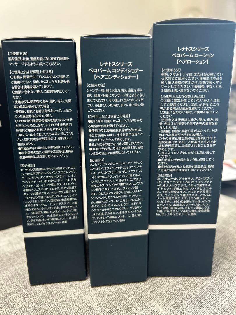 レナトス シリーズ ペロバーム シャンプー コンディショナー ローション 3点