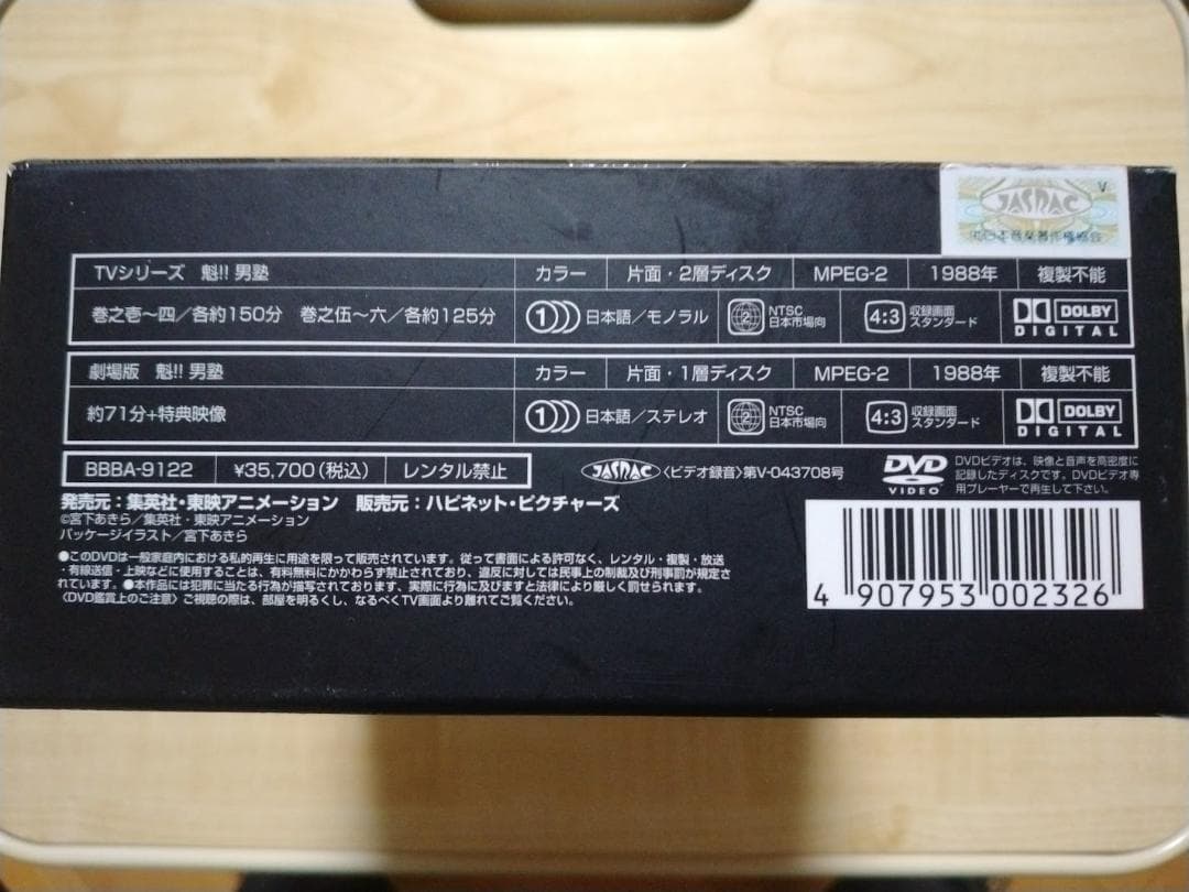 りあ　魁!!男塾　DVD-BOX