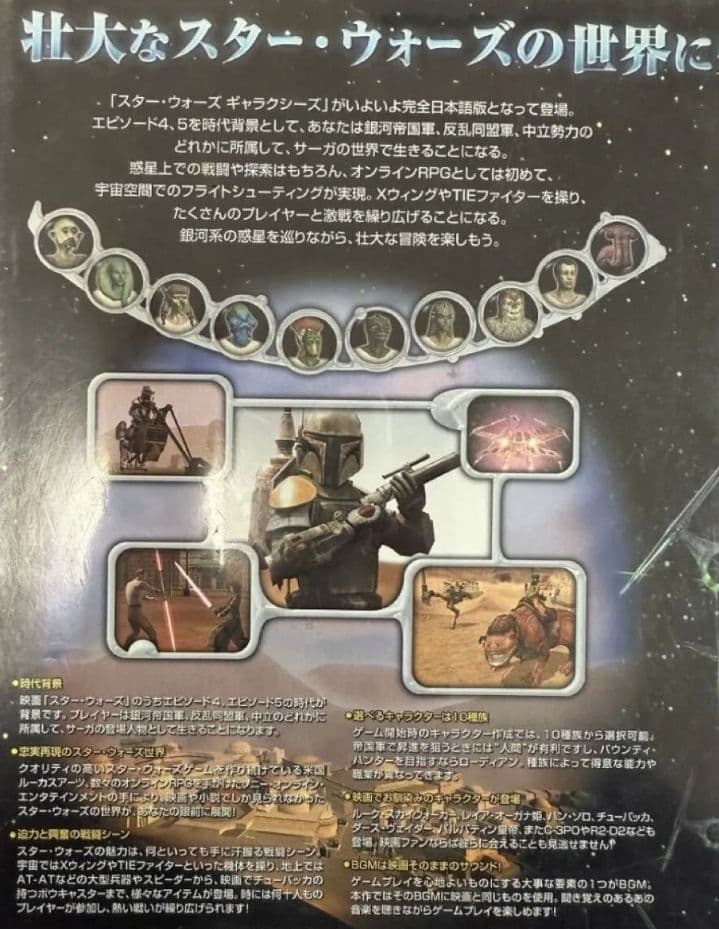未開封 Star Wars Galaxies PC ソフト スターウォーズ 限定