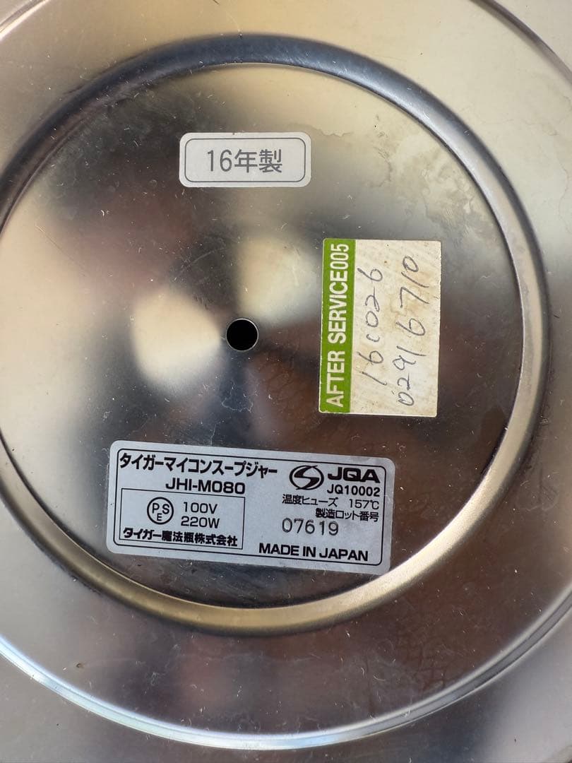 TIGER スープジャー業務用 JHI-M080 8L