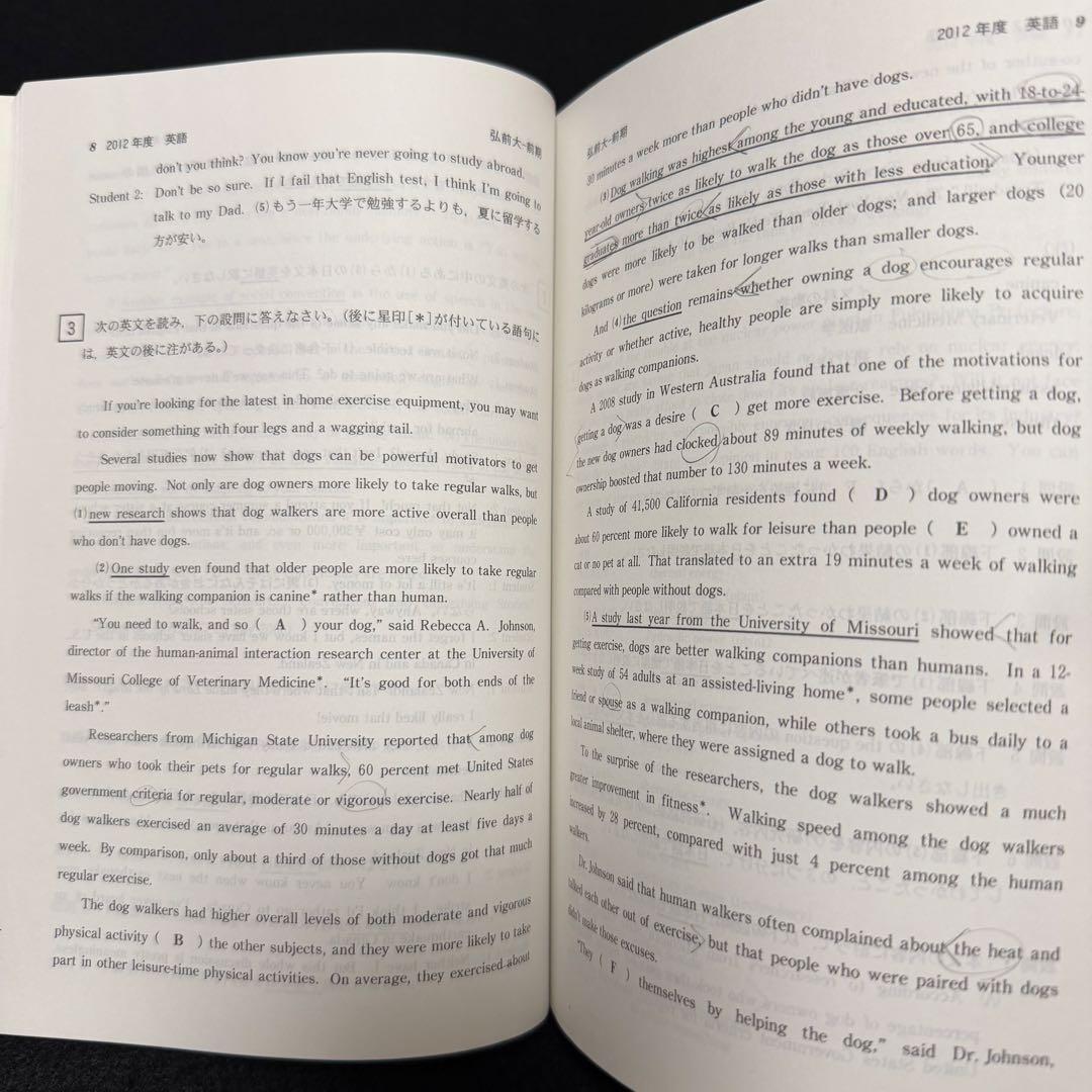 弘前大学　医学部　赤本　2010年～2024年 15年分
