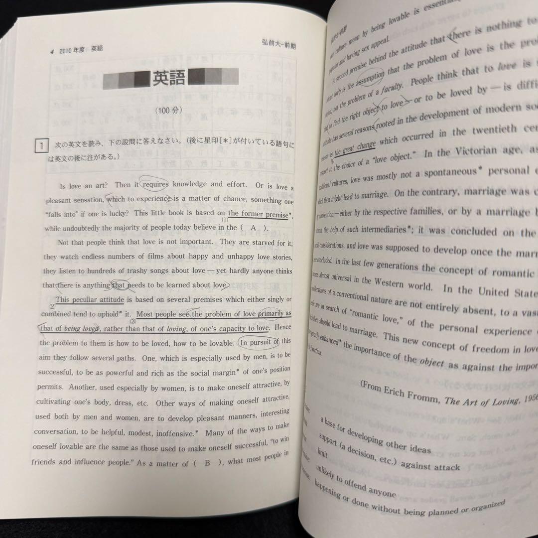 弘前大学　医学部　赤本　2010年～2024年 15年分