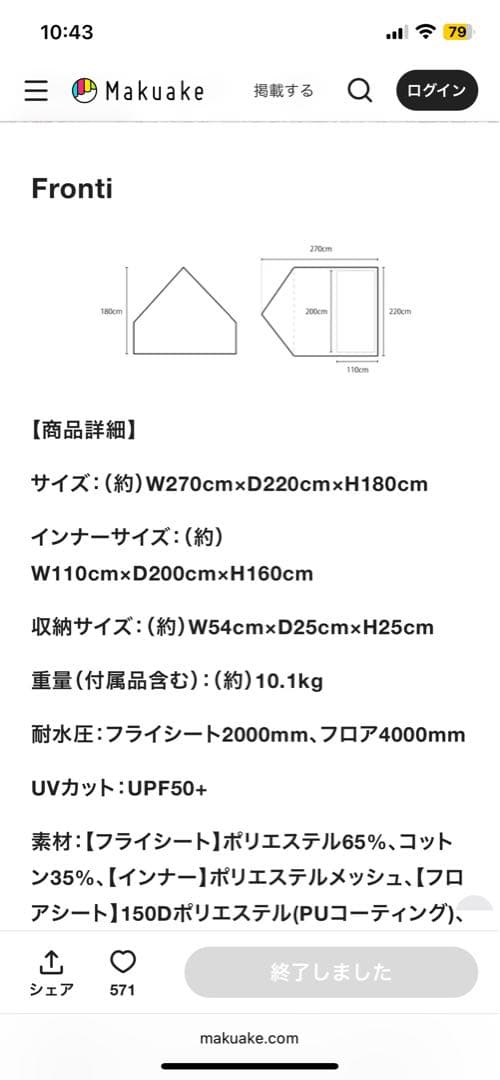 S'more Fronti キャンプテント ベージュ