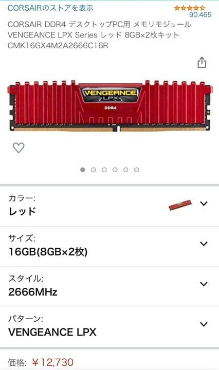 Corsair VENGEANCE LPX Series レッド 8GB×2