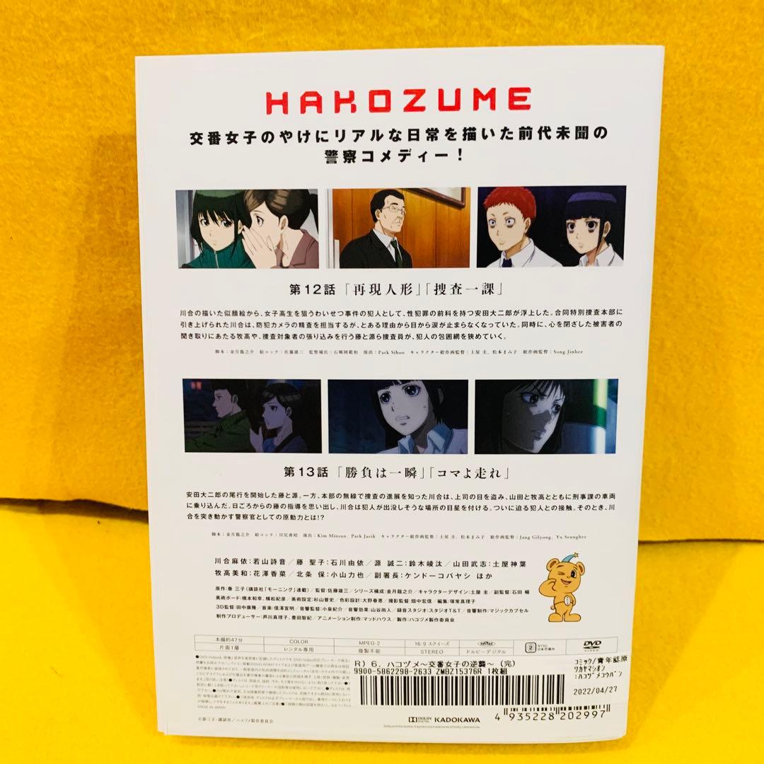 ハコヅメ 交番女子の逆襲 DVD 全6巻 全巻セット アニメ
