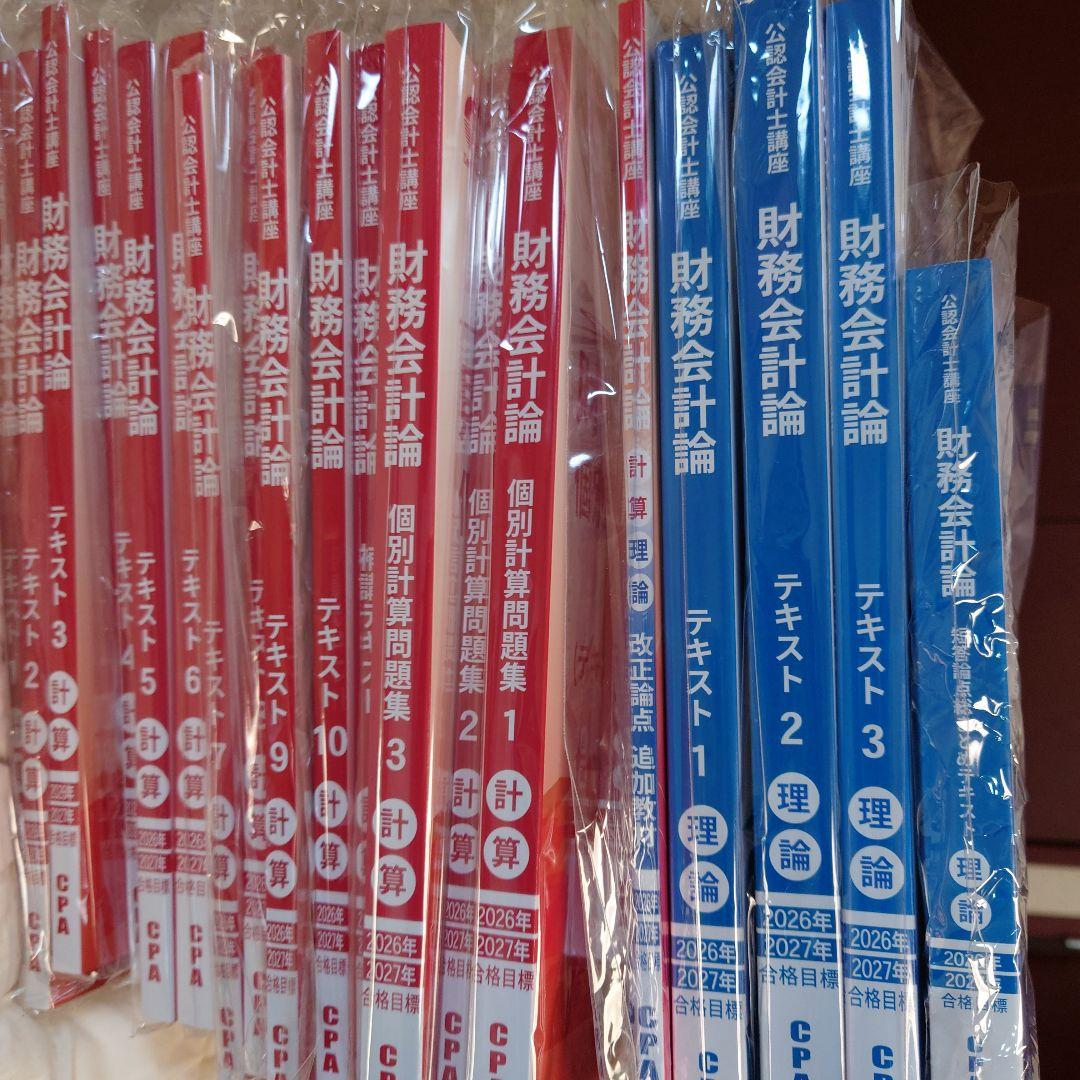 匿名配送 CPA2026,2027合格目標 財務会計論計算,理論