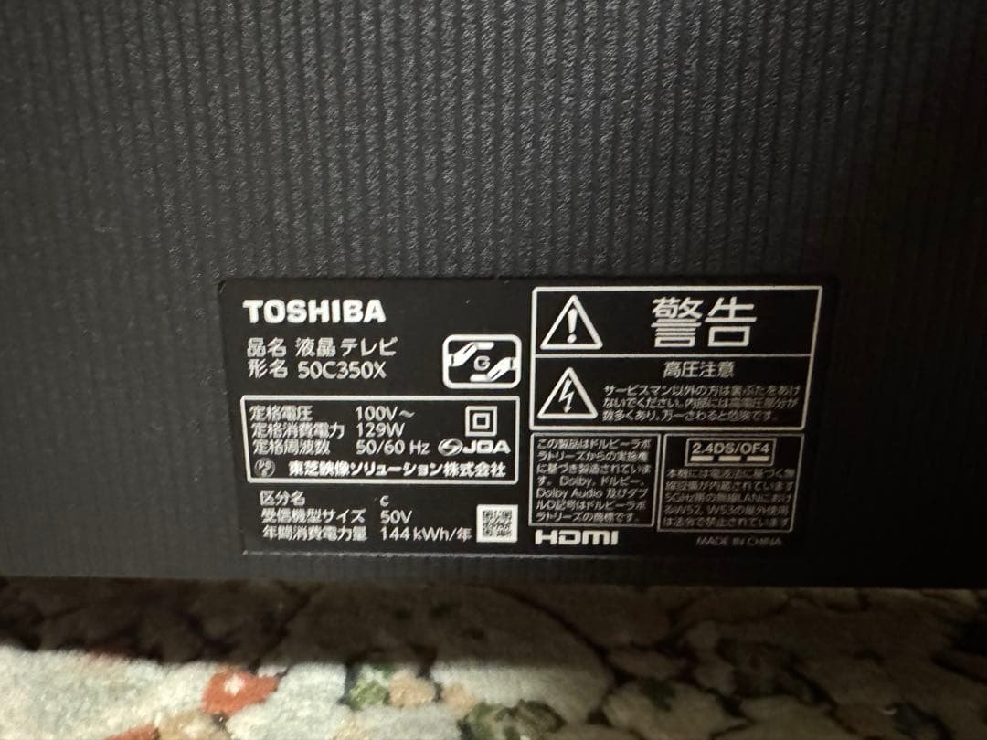 TOSHIBA REGZA 50インチ 2023年製 ジャンク？