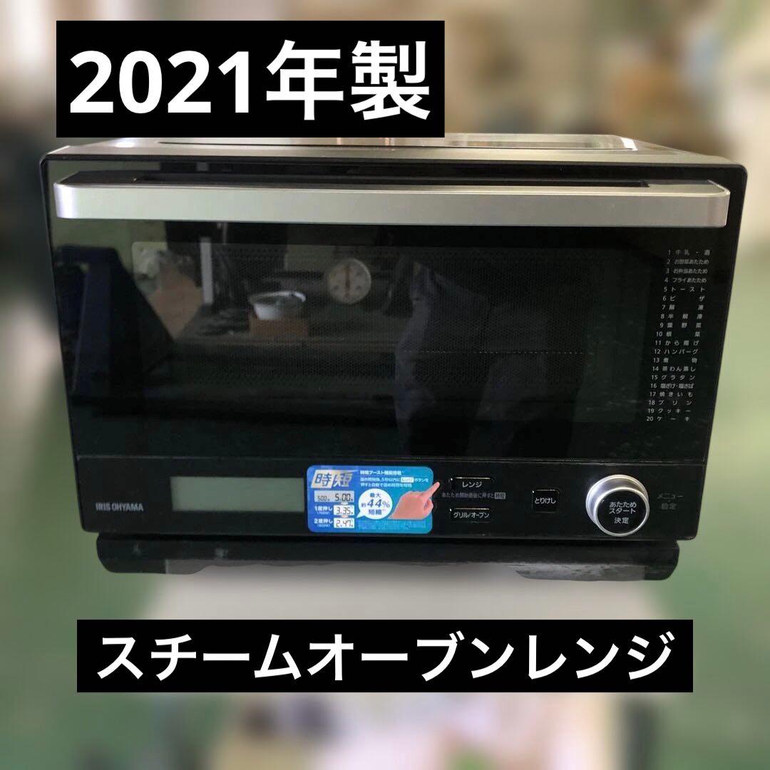 スチームオーブンレンジ　2021年製　アイリスオーヤマ　黒　MO-F1808-B