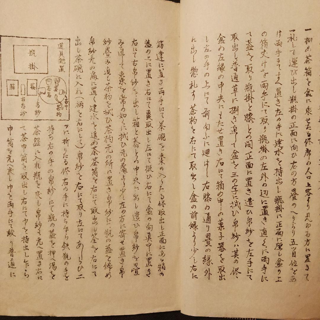 『大日本茶道学会 「秘他見 茶箱點筆記 四巻」卯の花 花見 雪見 月見』大正年代