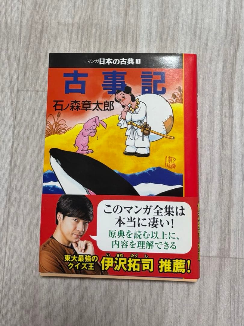 【12/7まで値下げ】　マンガ　日本の古典　全32巻セット　伊沢拓司 推薦　文庫