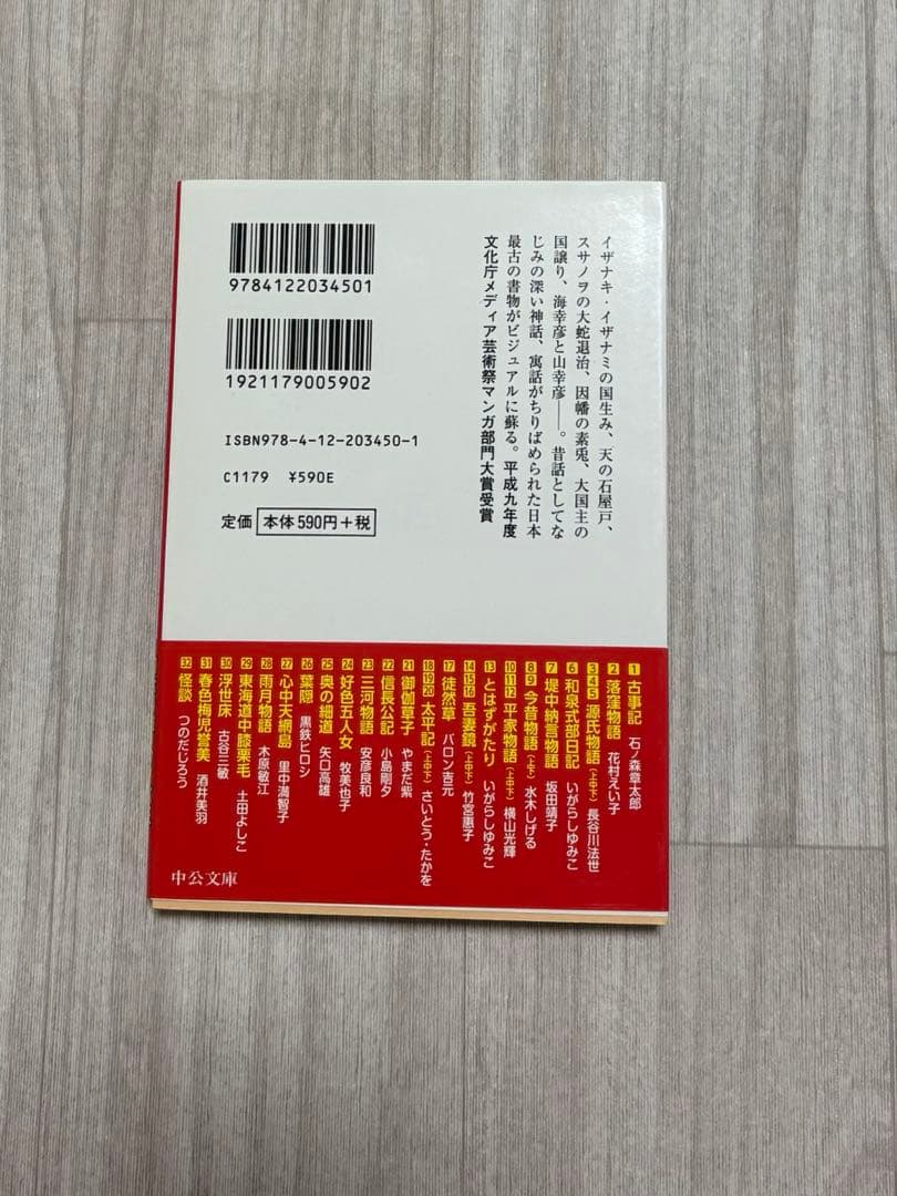 【12/7まで値下げ】　マンガ　日本の古典　全32巻セット　伊沢拓司 推薦　文庫