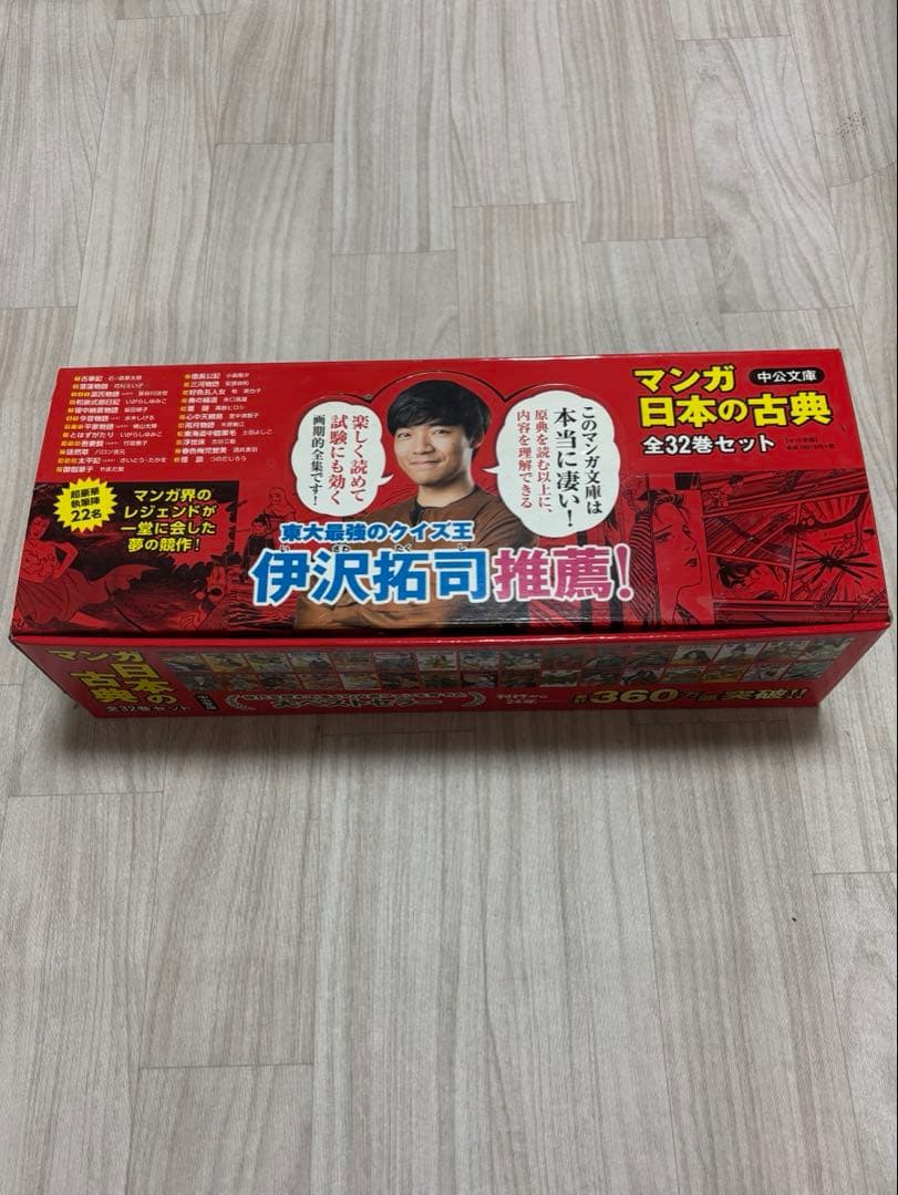 【12/7まで値下げ】　マンガ　日本の古典　全32巻セット　伊沢拓司 推薦　文庫