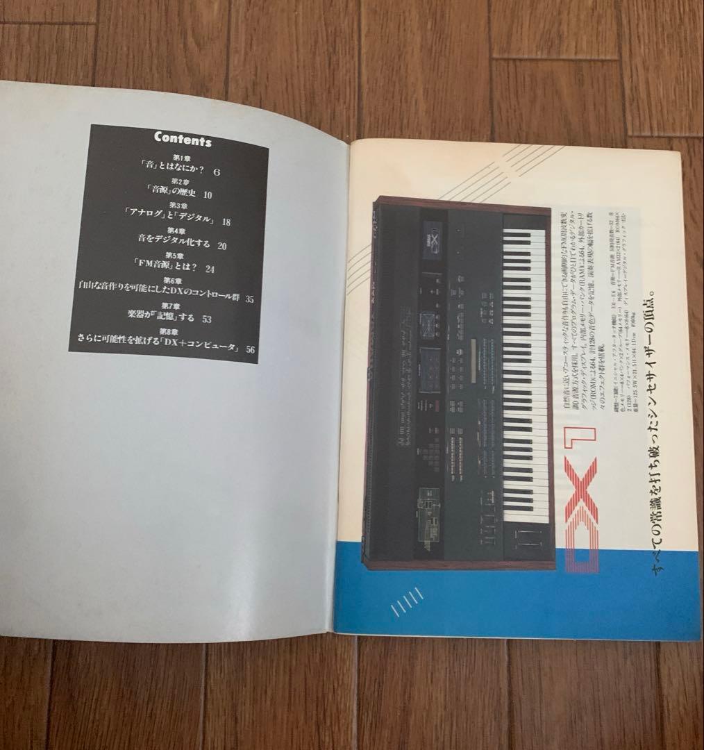 ヤマハ/DX7/デジタルキーボードハンドブック/1983年発刊/非売品