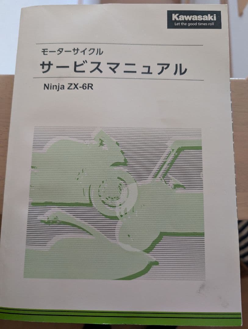 ZX-6R 19〜23 G型 サービスマニュアル