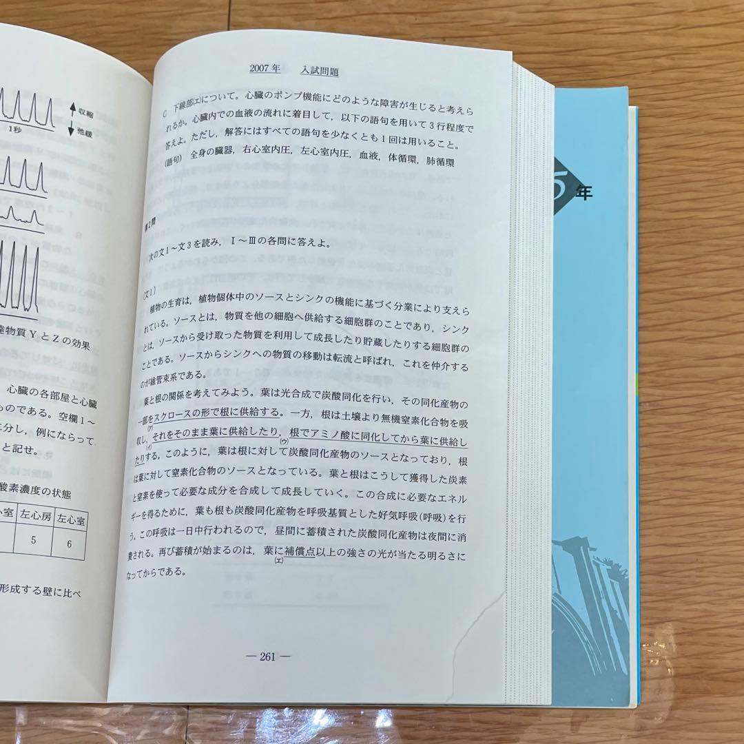 【東大青本6冊セット(理科)】 駿台 東大入試詳解 25年 青本 過去問 理系