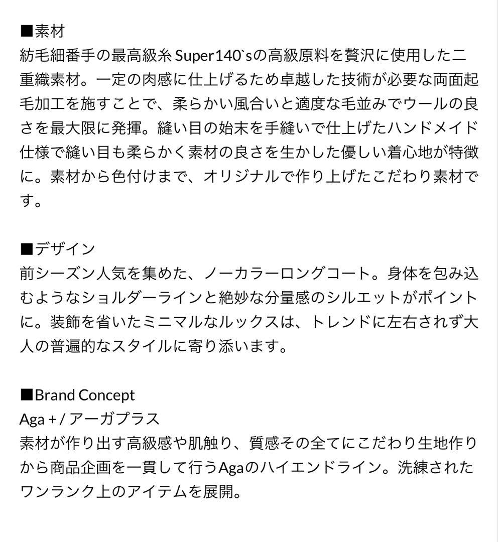 ヤマダヤ福袋2026 Aga ノーカラーロングコート4.5万　スコットクラブ