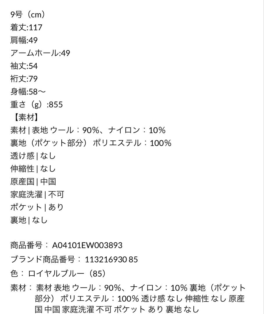 ヤマダヤ福袋2026 Aga ノーカラーロングコート4.5万　スコットクラブ