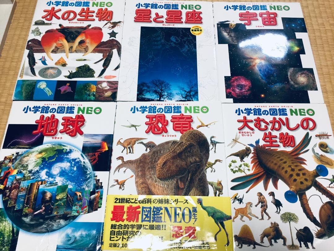 小学館の図鑑NEO 小学館の図鑑NEO 1～18巻 18冊セット