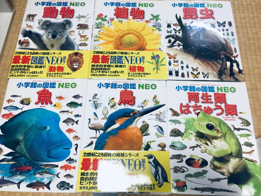 小学館の図鑑NEO 小学館の図鑑NEO 1～18巻 18冊セット