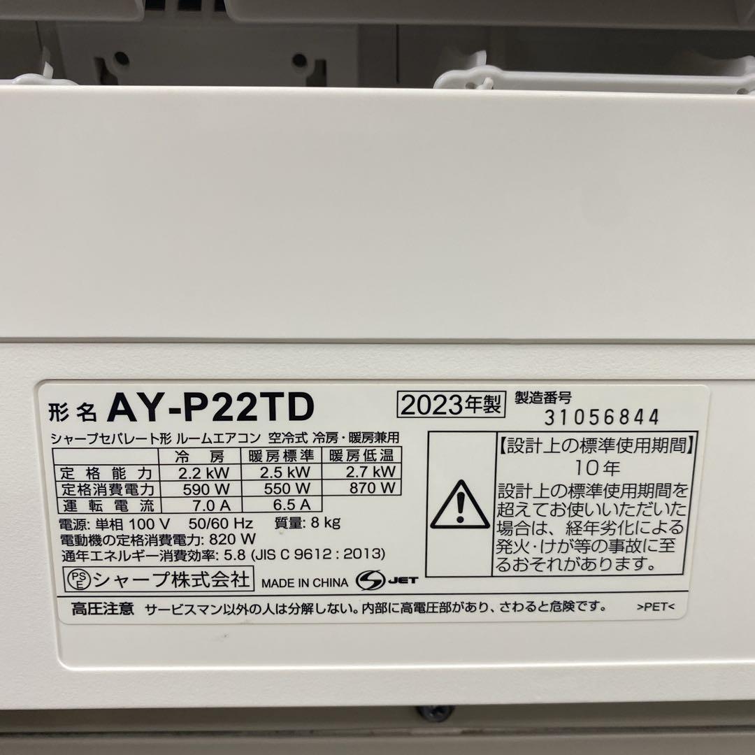 ＊1年保証＊ SHARP 2023年製 6畳用エアコン AS573